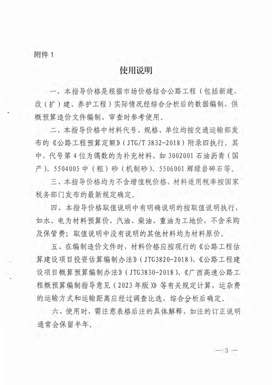 广西壮族自治区交通运输工程造价事务中心关于发布2025年2月公路工程材料指导价格-信息价.pdf_第3页