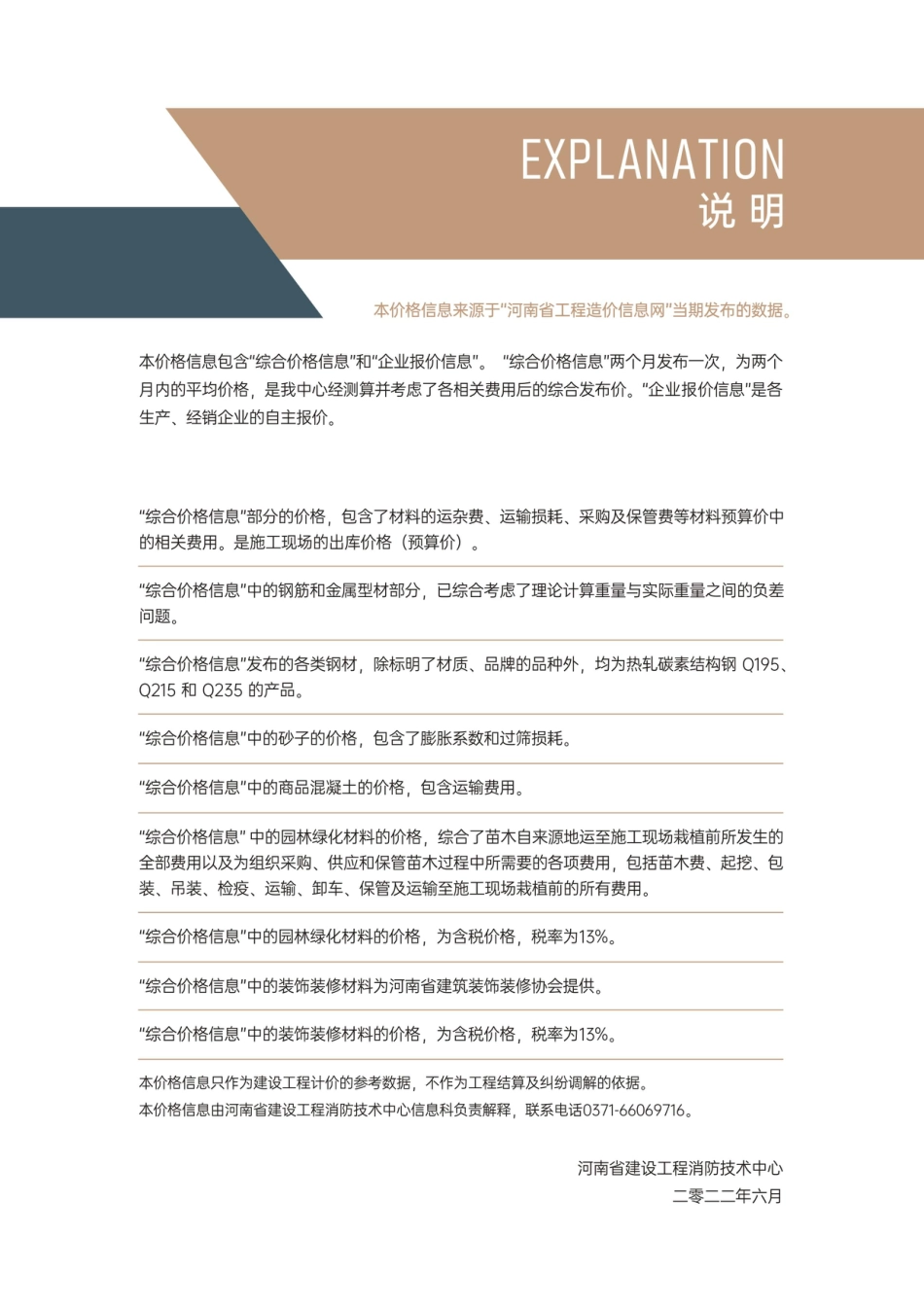 河南省2025年1-2月建设工程材料价格信息-郑州、开封、新乡信息价.pdf_第3页