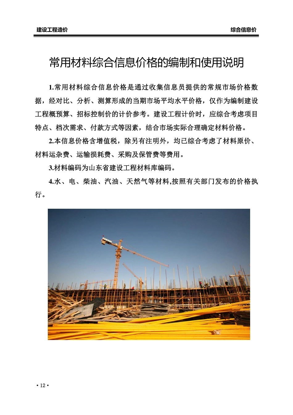 2025年1、2月份枣庄市常用建筑材料价格信息.pdf_第1页