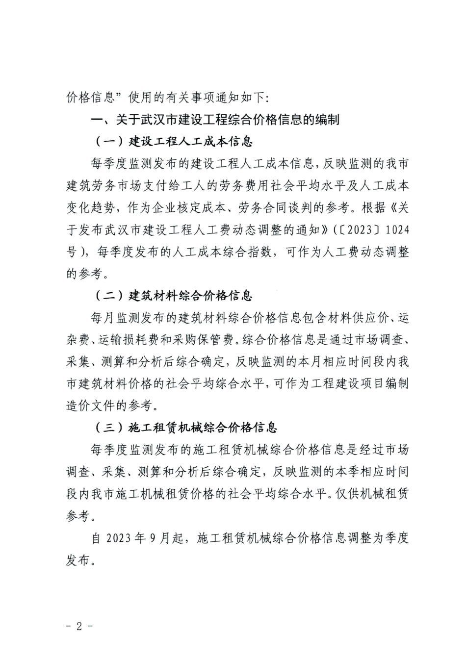 2025年3月武汉市建设工程综合价格信息-材料信息价.pdf_第2页