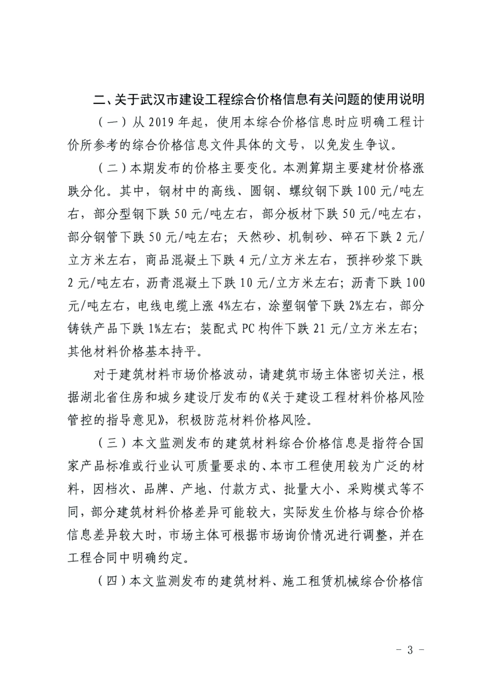 2025年3月武汉市建设工程综合价格信息-材料信息价.pdf_第3页