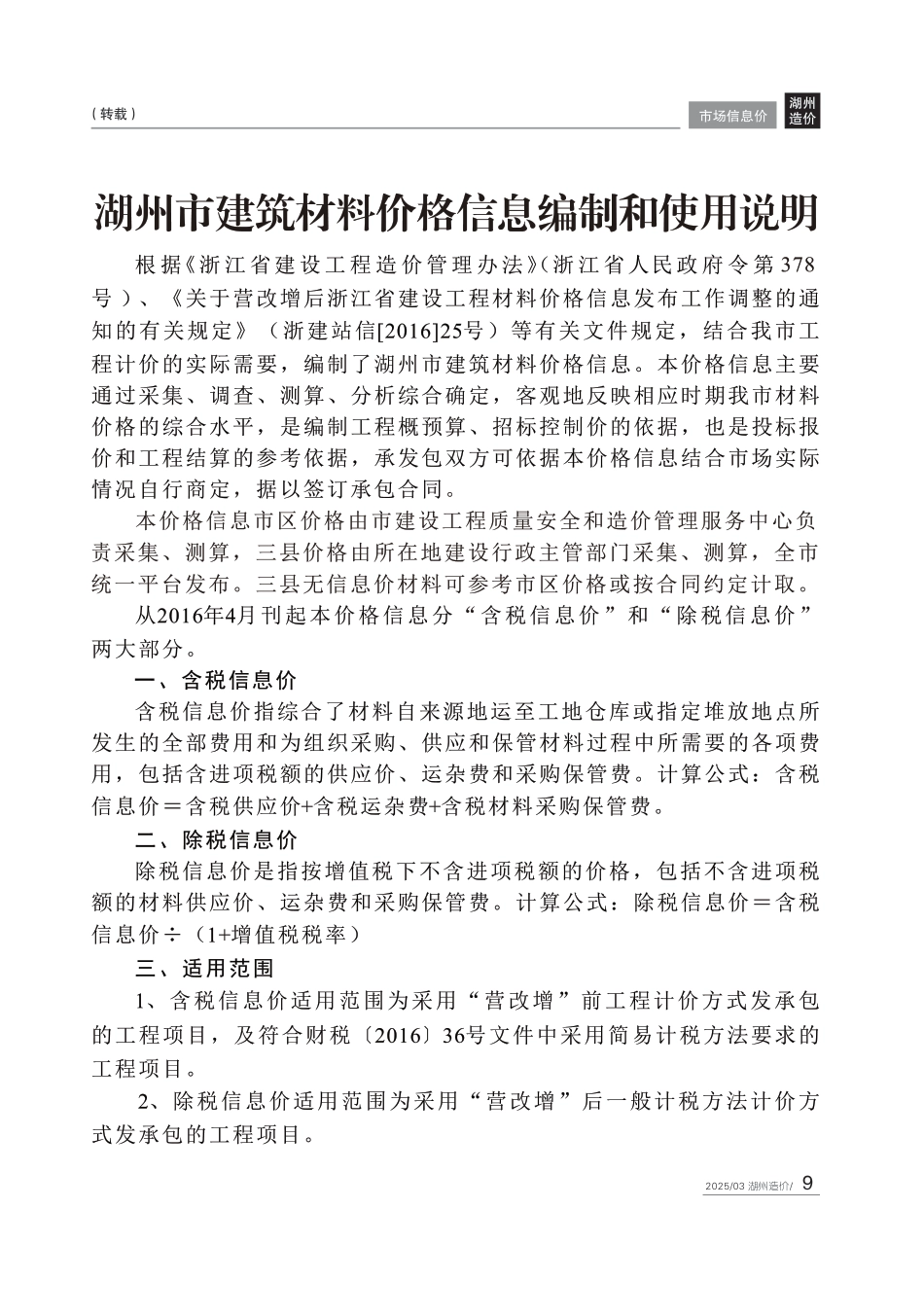 湖州市2025年3月建筑工程材料造价信息价.pdf_第3页