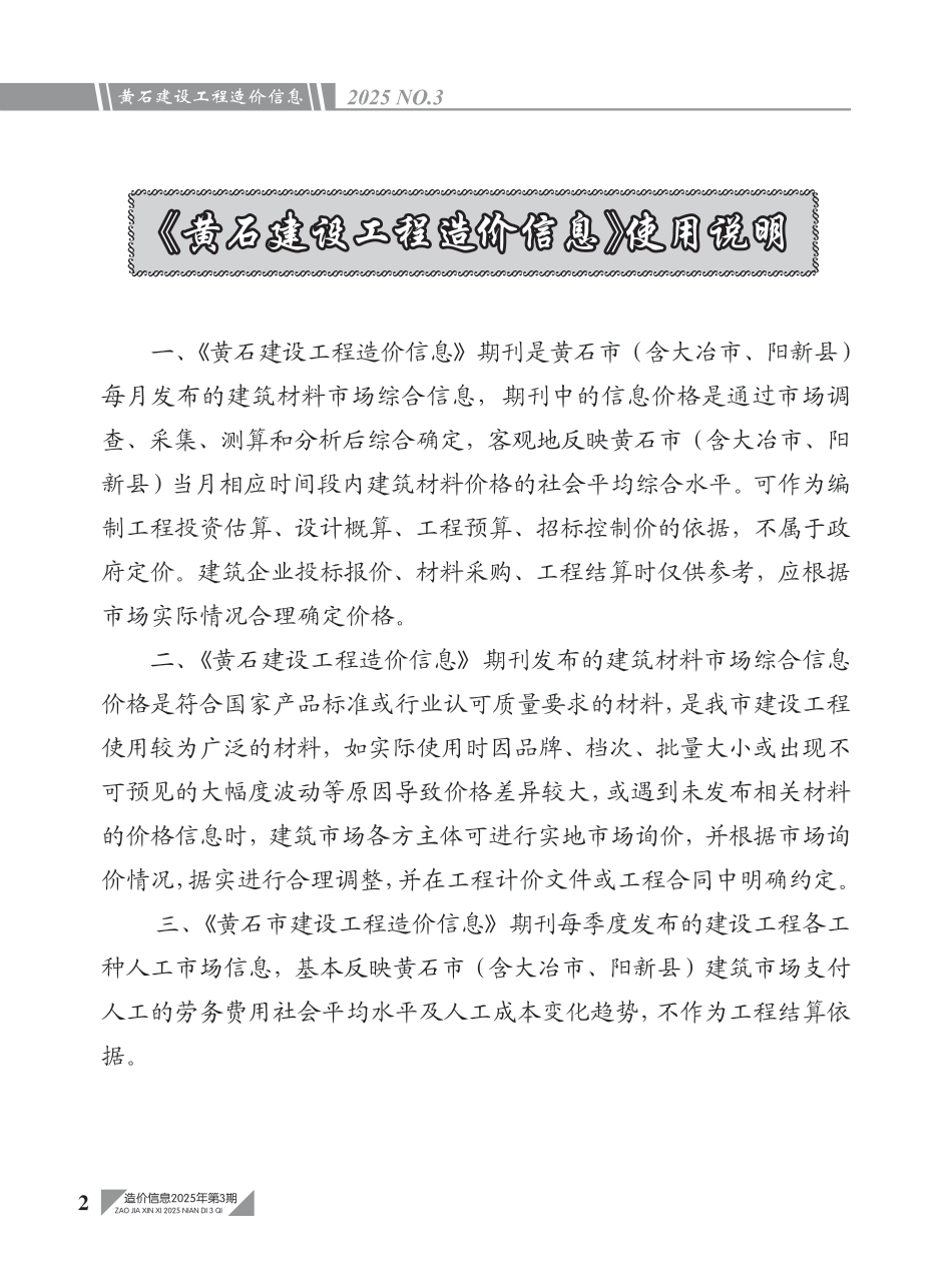 黄石市2025年3月建筑工程材料造价信息价.PDF_第2页