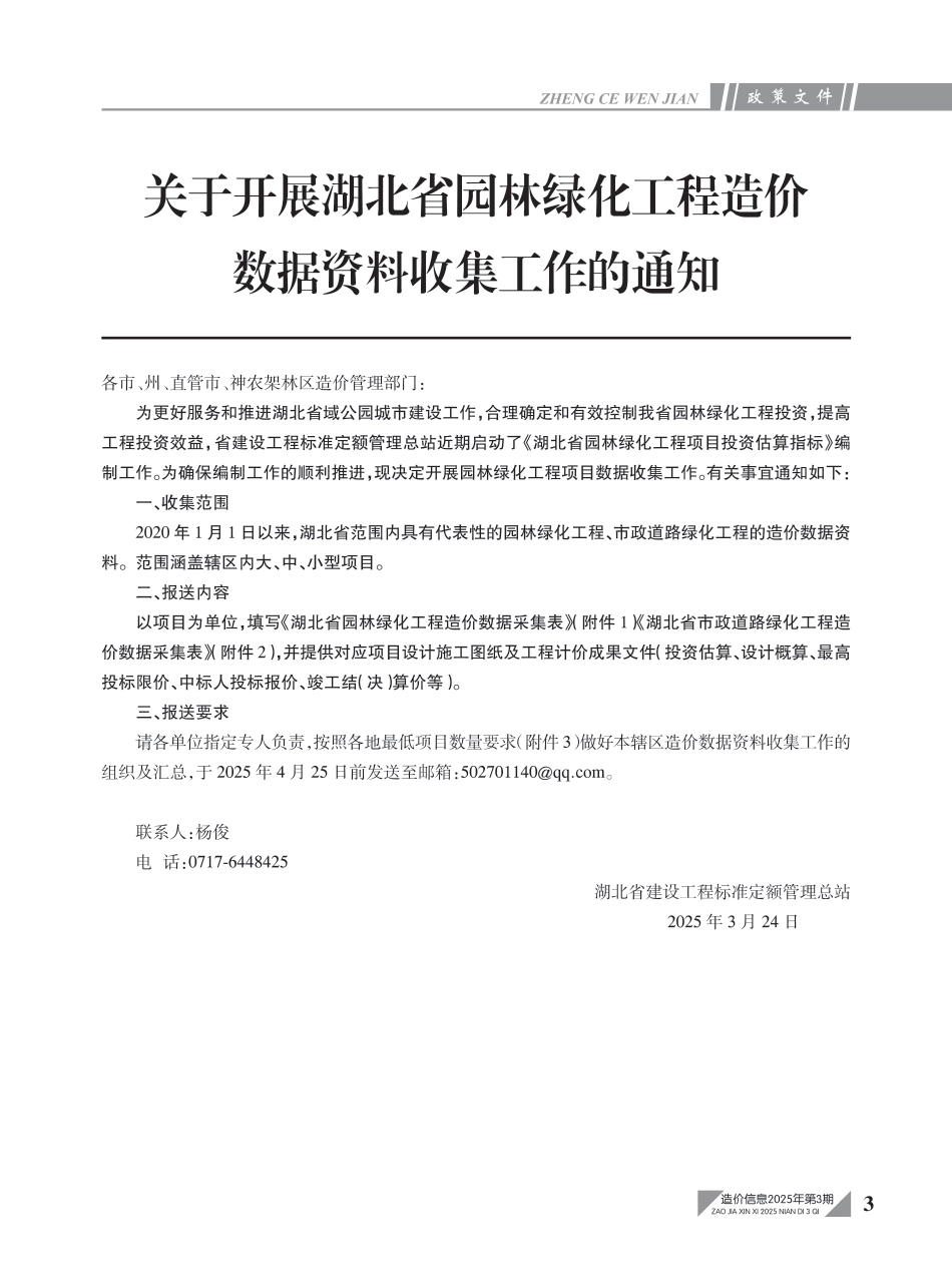 黄石市2025年3月建筑工程材料造价信息价.PDF_第3页