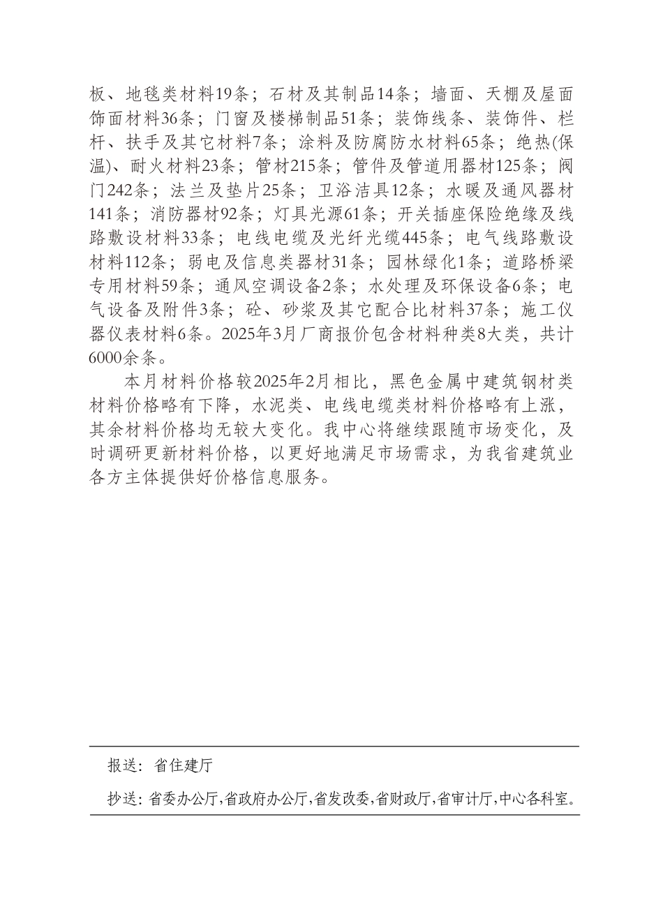 陕西工程造价信息2025年3月（材料信息价）.pdf_第2页