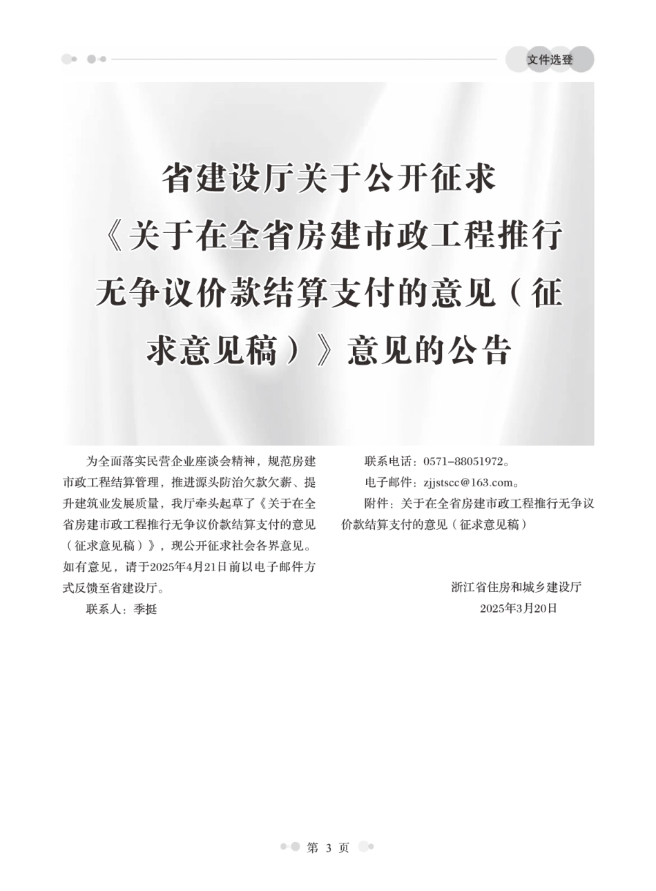 温州市工程造价信息价2025年3月综合版本.pdf_第3页