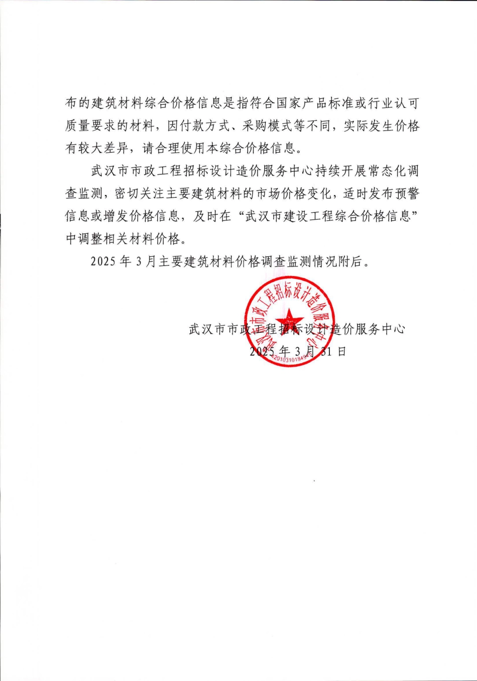 武汉市2025年3月主要建筑材料价格监测情况简报.pdf_第2页