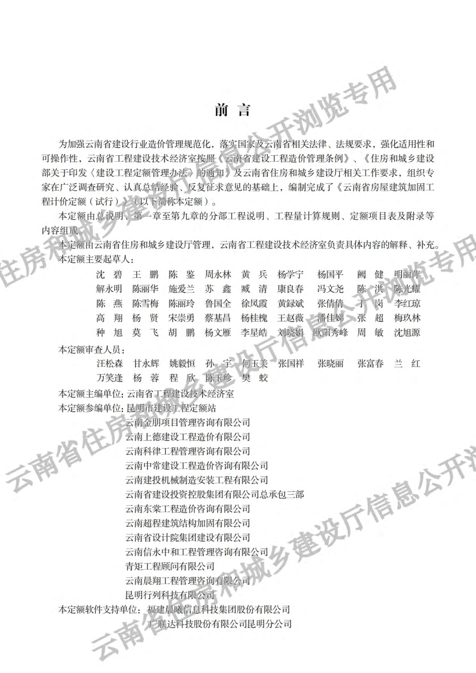 2022《云南省房屋建筑加固工程计价定额(试行)》.pdf_第2页