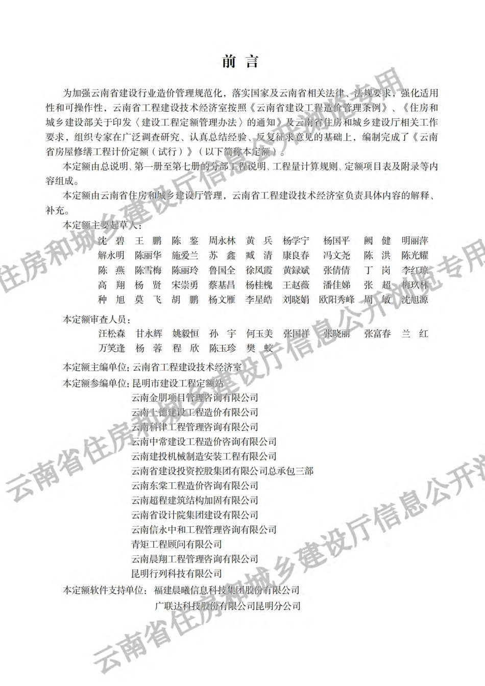 2022《云南省房屋修缮工程计价定额(试行)》 第四册 通风空调工程.pdf_第2页