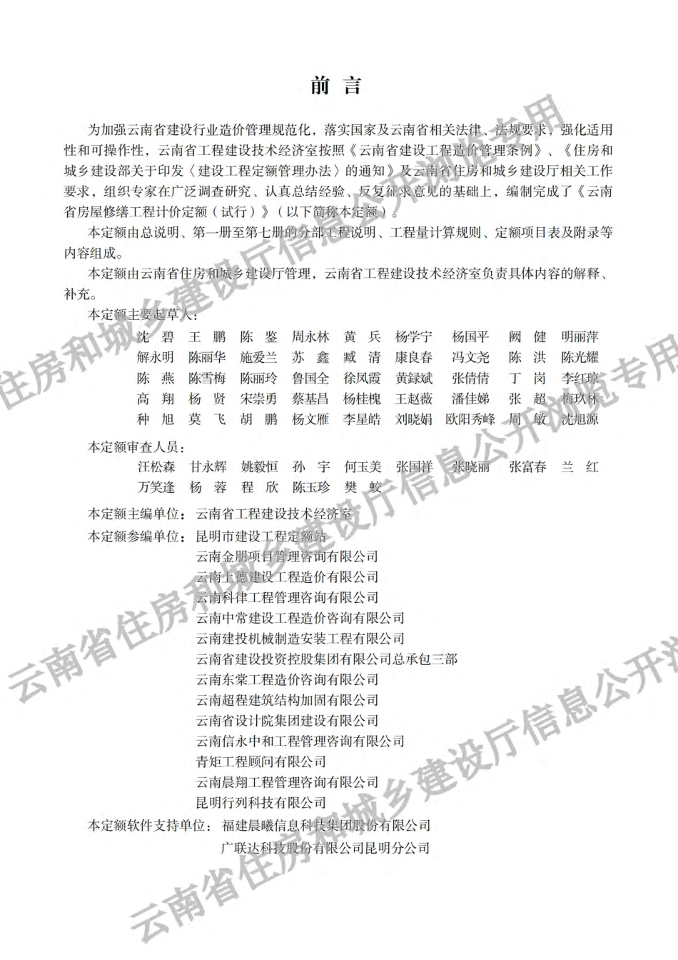 2022《云南省房屋修缮工程计价定额(试行)》 第五册 消防工程.pdf_第2页