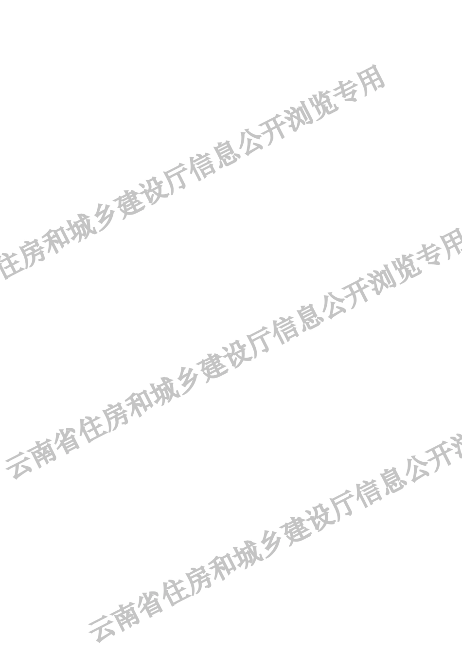 2022《云南省房屋修缮工程计价定额(试行)》 第五册 消防工程.pdf_第3页