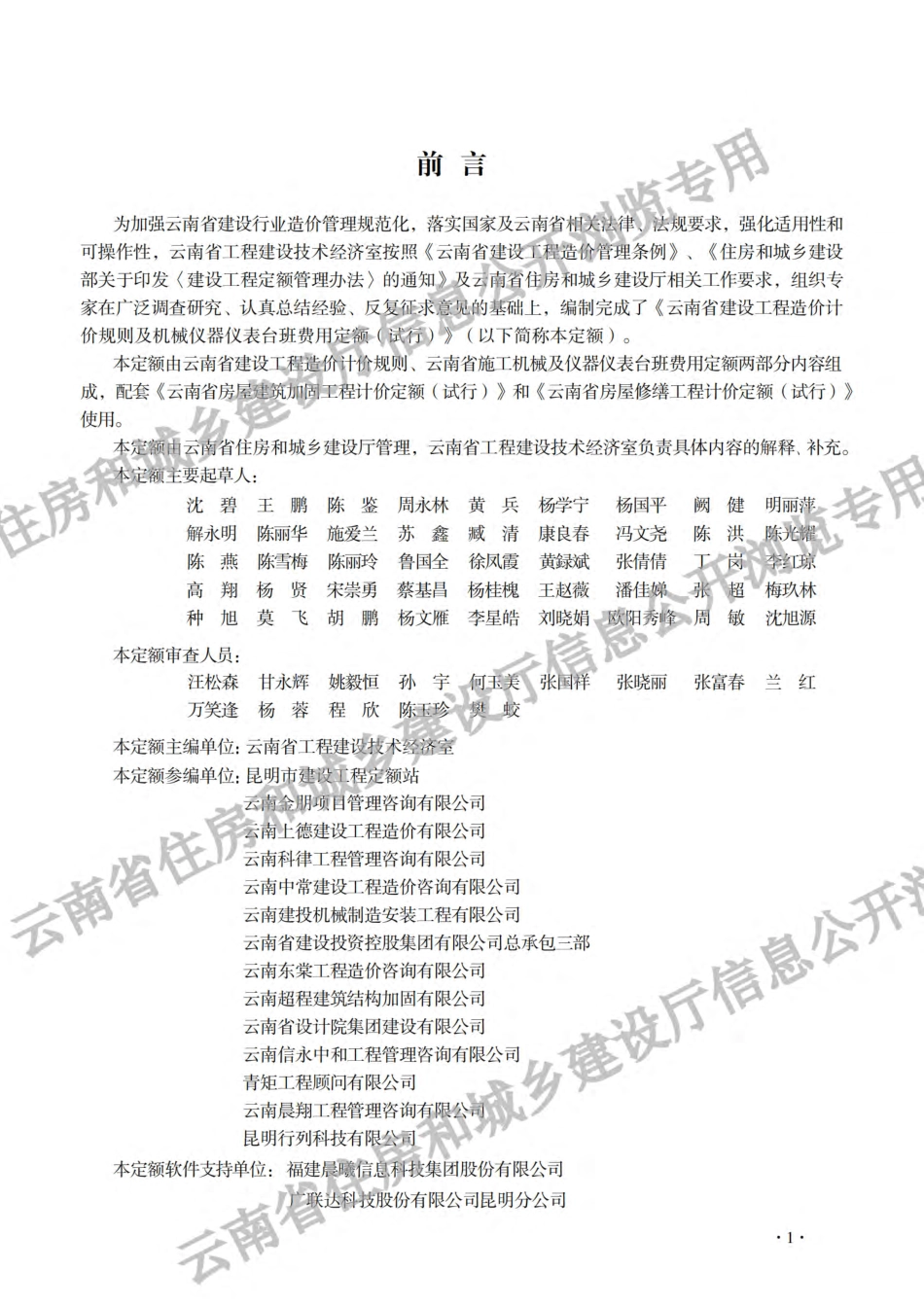 2022《云南省建设工程造价计价规则及机械仪器仪表台班费用定额(试行)》.pdf_第2页