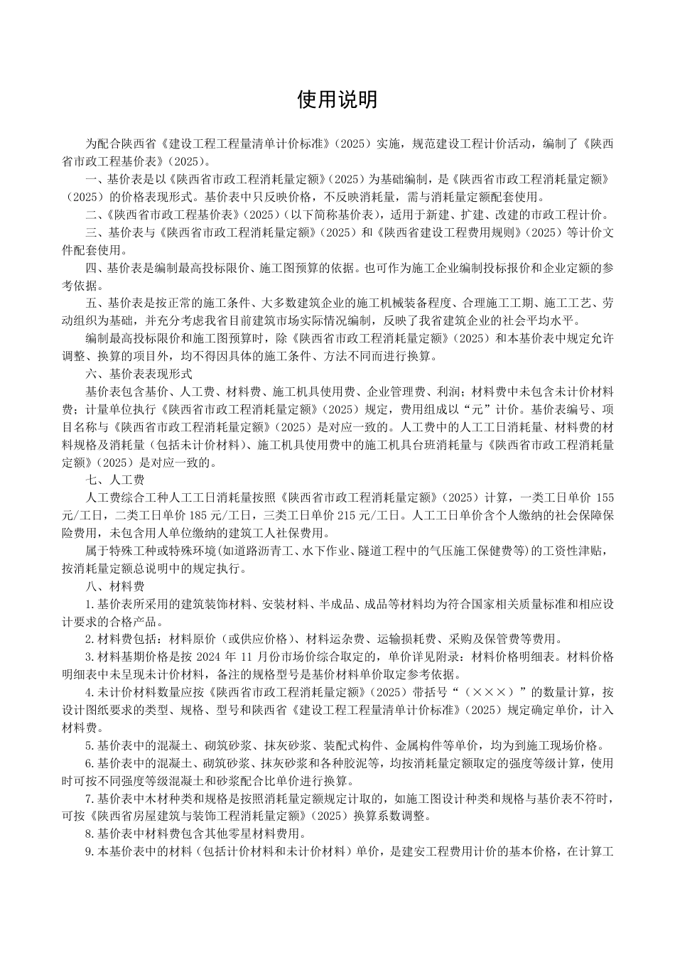 4.陕西省市政工程基价表2025年版.pdf_第2页