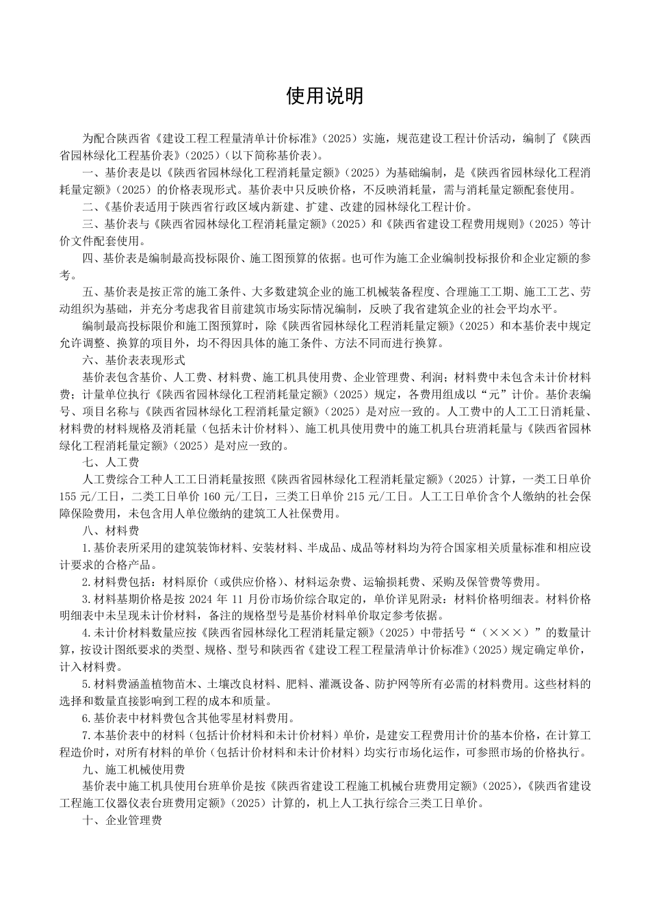 5.陕西省园林绿化工程基价表2025年版.pdf_第2页