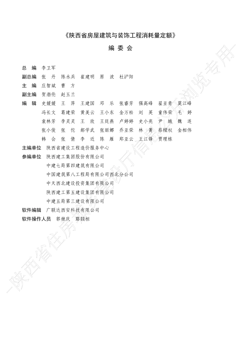 8.陕西省房屋建筑与装饰工程消耗量定额-2025版.pdf_第2页