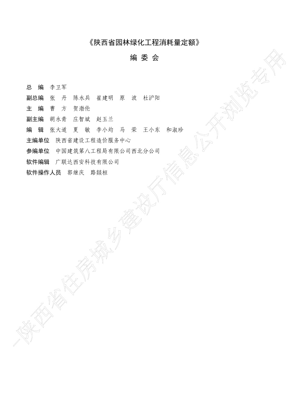 11.陕西省园林绿化工程消耗量定额-2025版.pdf_第2页