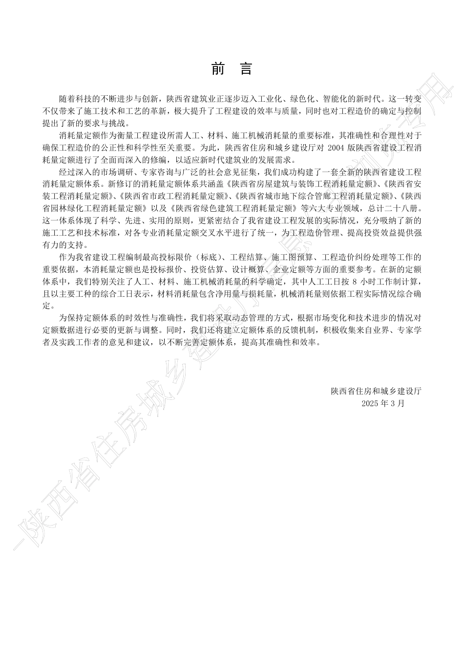 13.陕西省绿色建筑工程消耗量定额-2025版.pdf_第3页