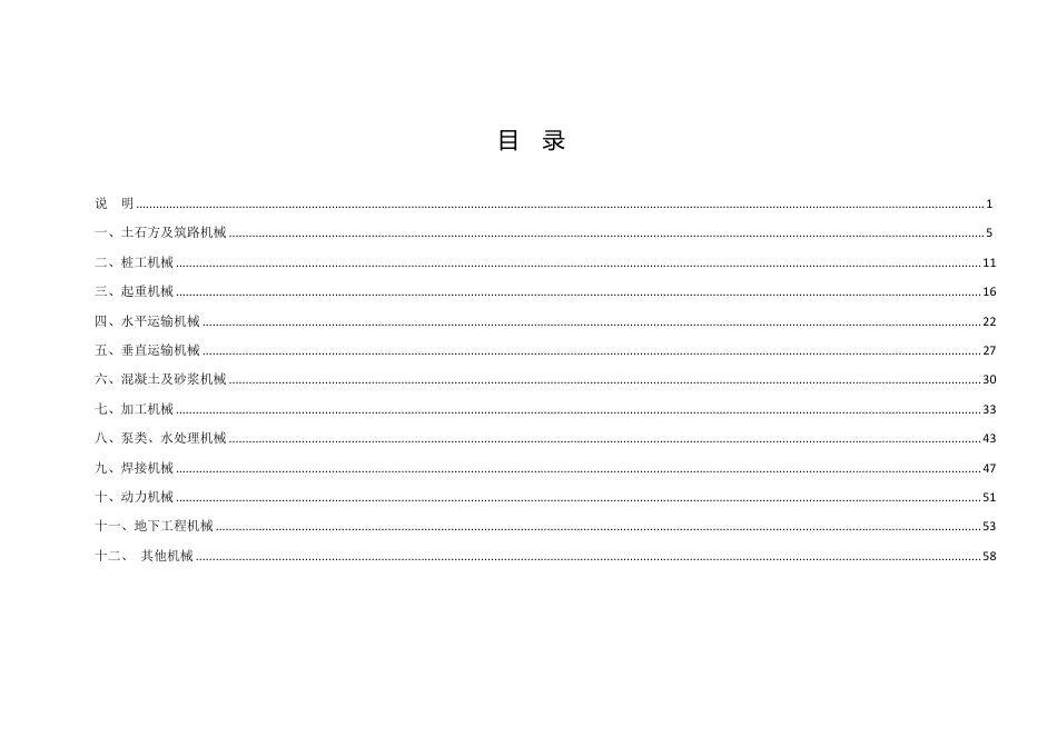14.陕西省建设工程施工机械台班费用定额-2025版.pdf_第2页