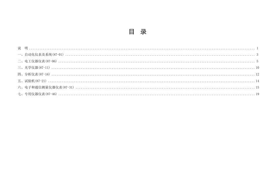 15.陕西省建设工程施工仪器仪表台班费用定额-2025版.pdf_第2页
