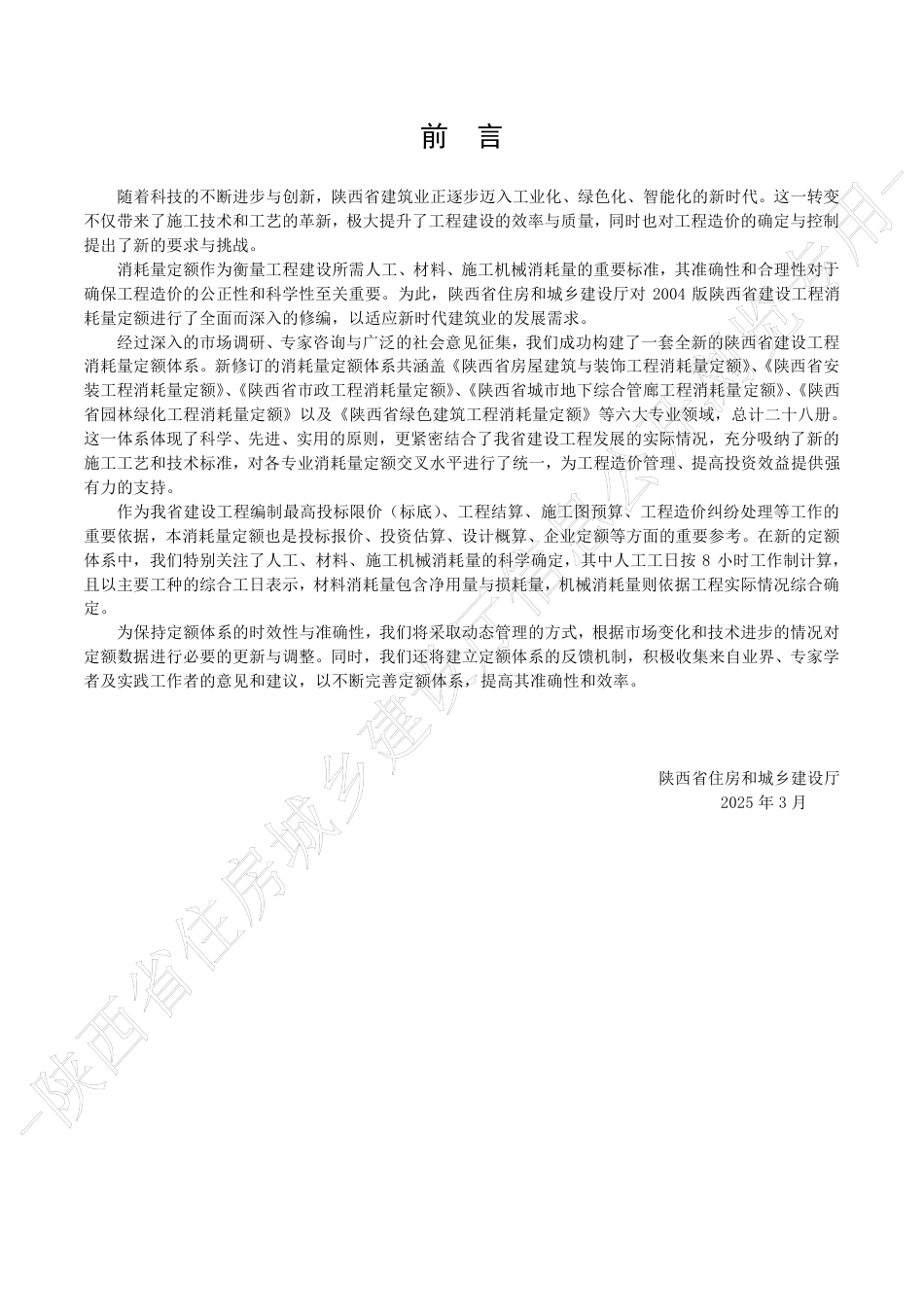 陕西省市政工程消耗量定额2025版-第二册 道路工程.pdf_第3页