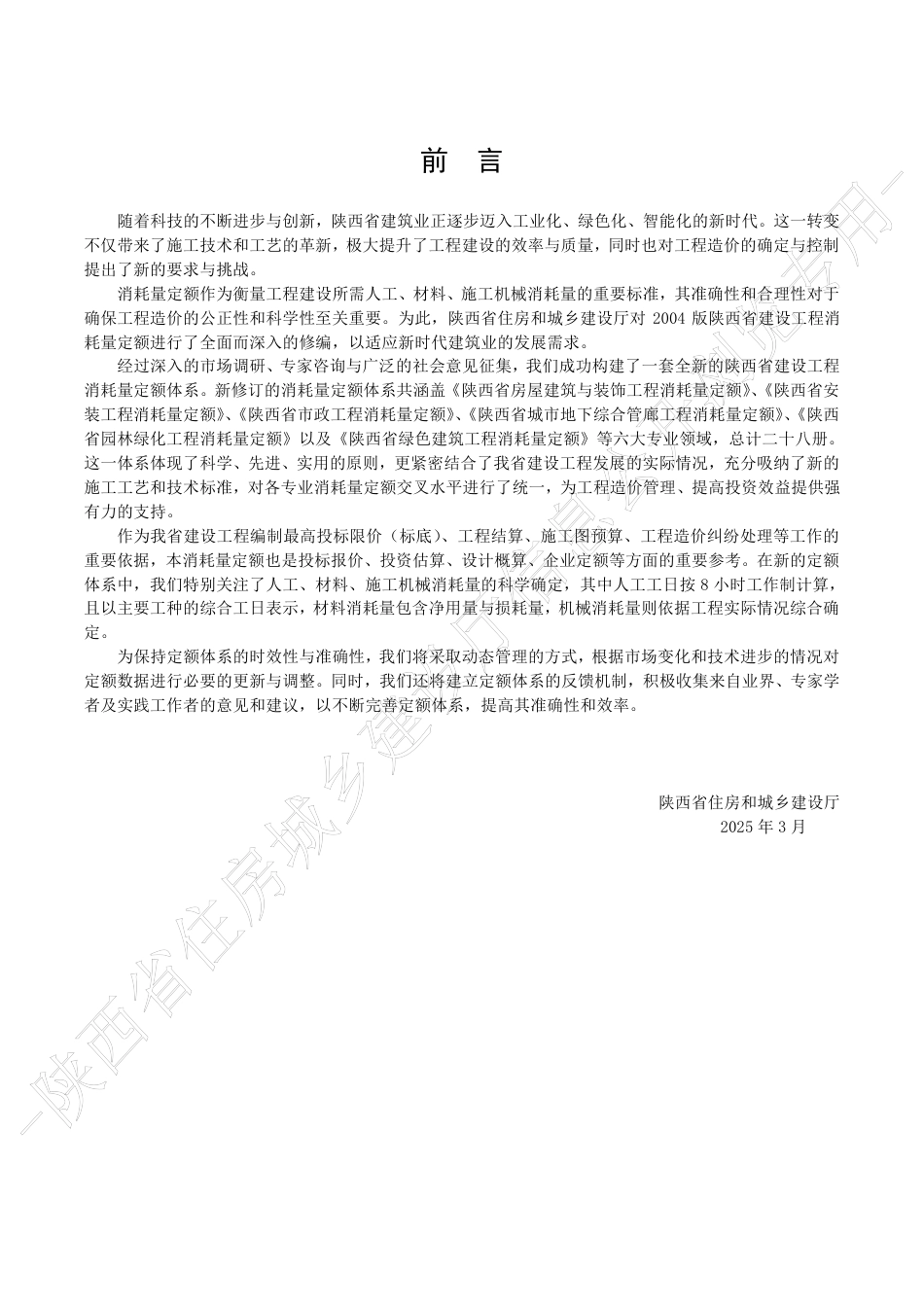 陕西省市政工程消耗量定额2025版-第十一册 措施项目.pdf_第3页