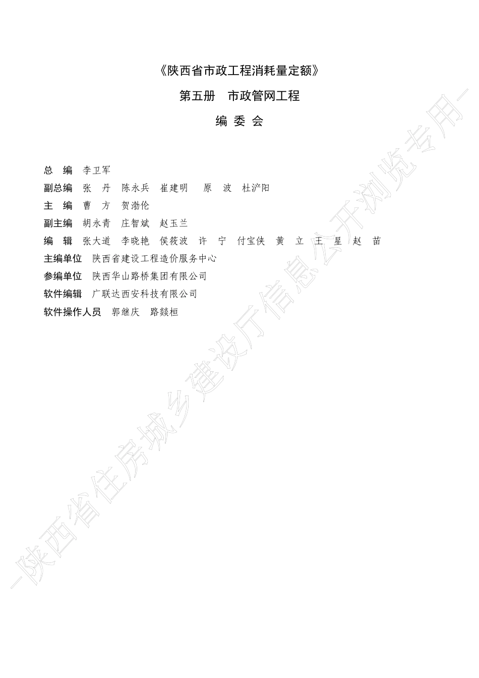 陕西省市政工程消耗量定额2025版-第五册 市政管网工程.pdf_第2页