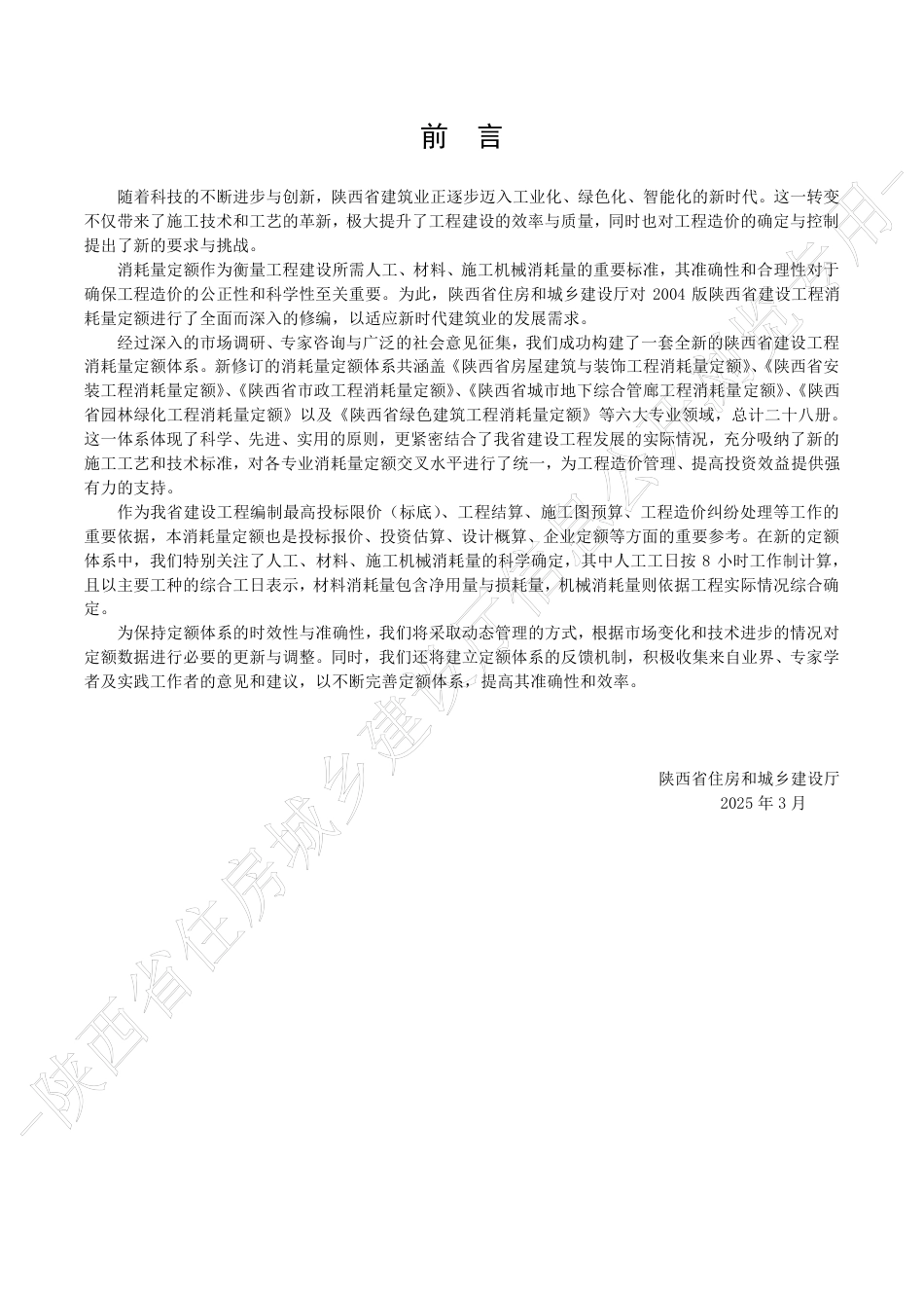 陕西省市政工程消耗量定额2025版-第五册 市政管网工程.pdf_第3页