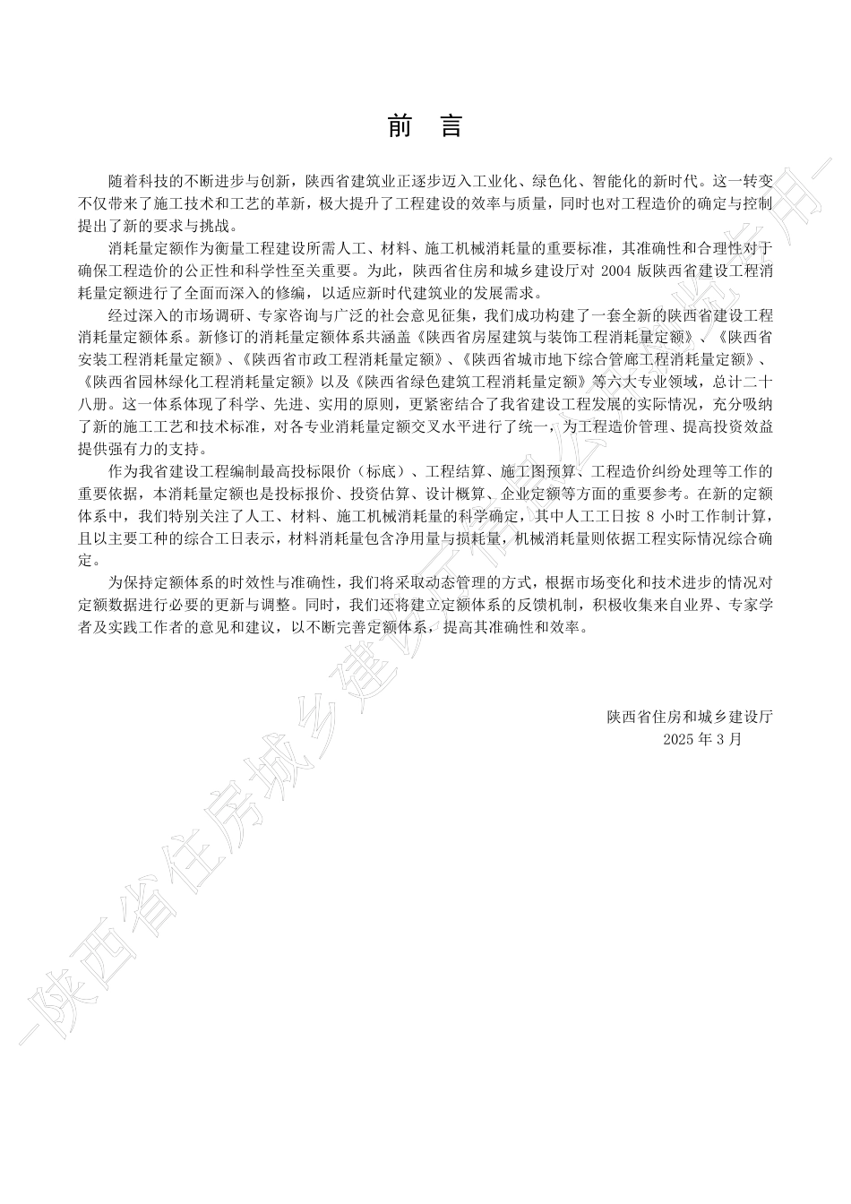陕西省市政工程消耗量定额2025版-第一册 土石方工程.pdf_第3页