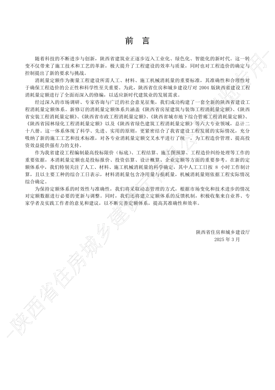 陕西省通用安装工程消耗量定额2025版-第八册 工业管道安装工程.pdf_第3页