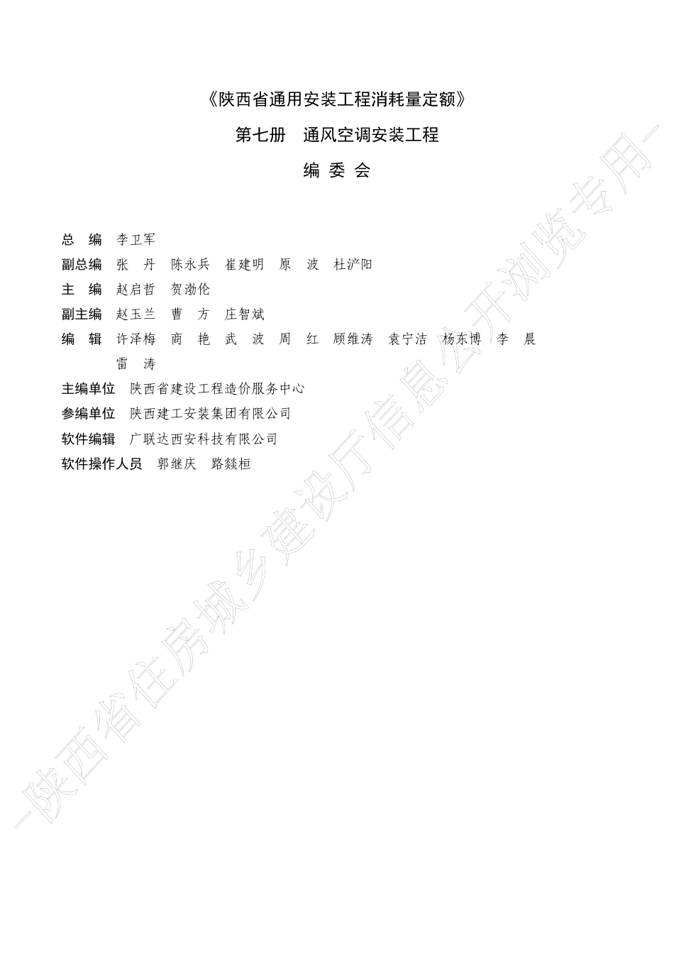 陕西省通用安装工程消耗量定额2025版-第七册 通风空调安装工程.pdf_第2页