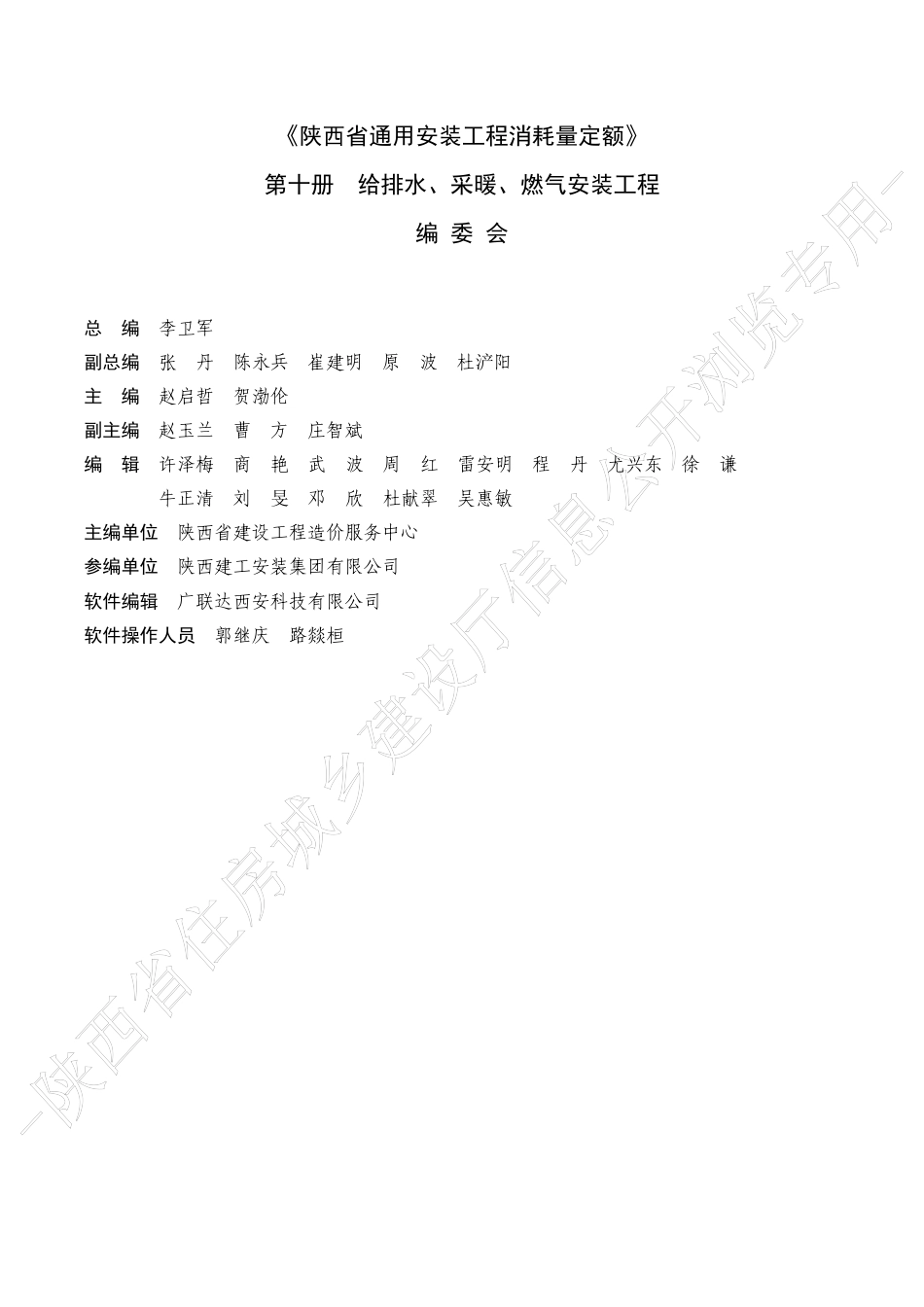 陕西省通用安装工程消耗量定额2025版-第十册 给排水、采暖、燃气安装工程.pdf_第2页