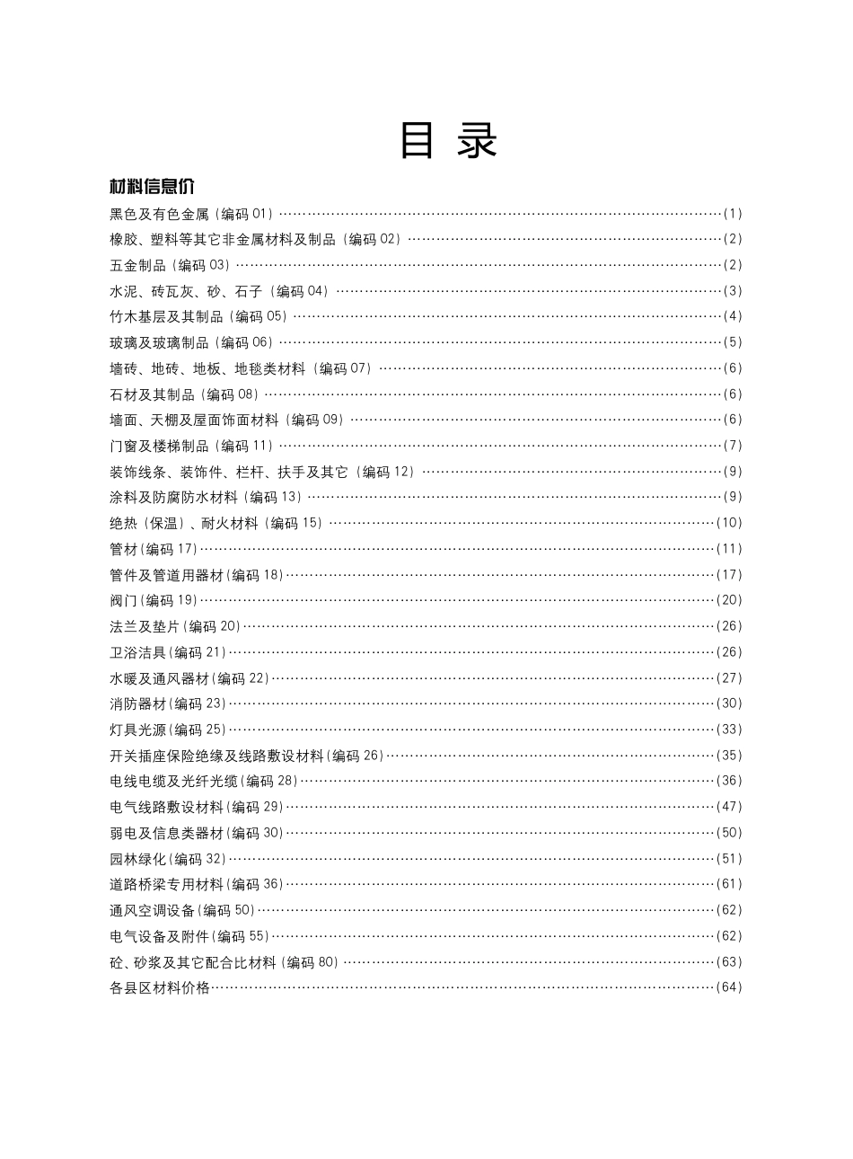 《咸阳工程造价信息》2025年第2期-信息价.pdf_第2页