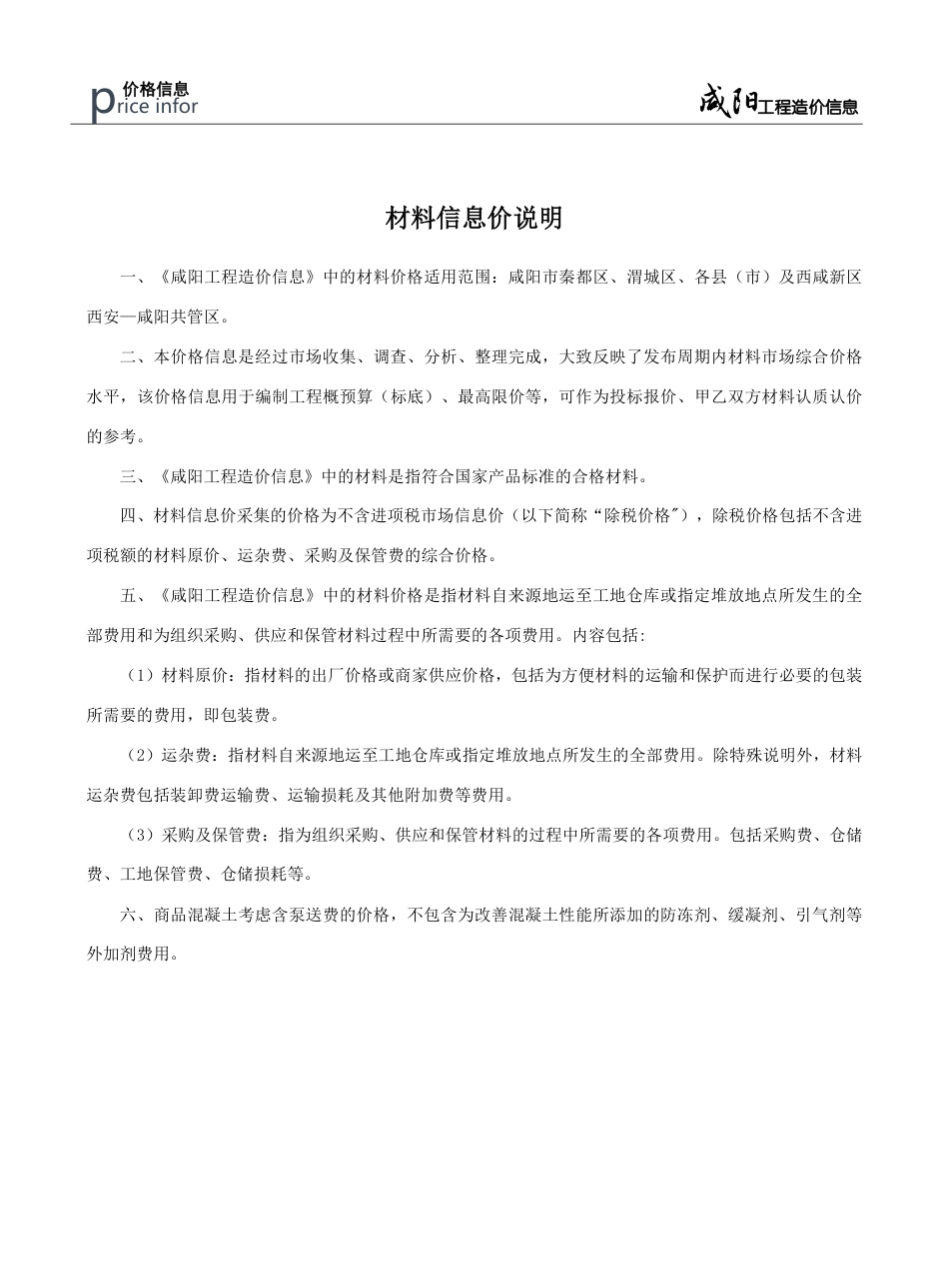 《咸阳工程造价信息》2025年第2期-信息价.pdf_第3页