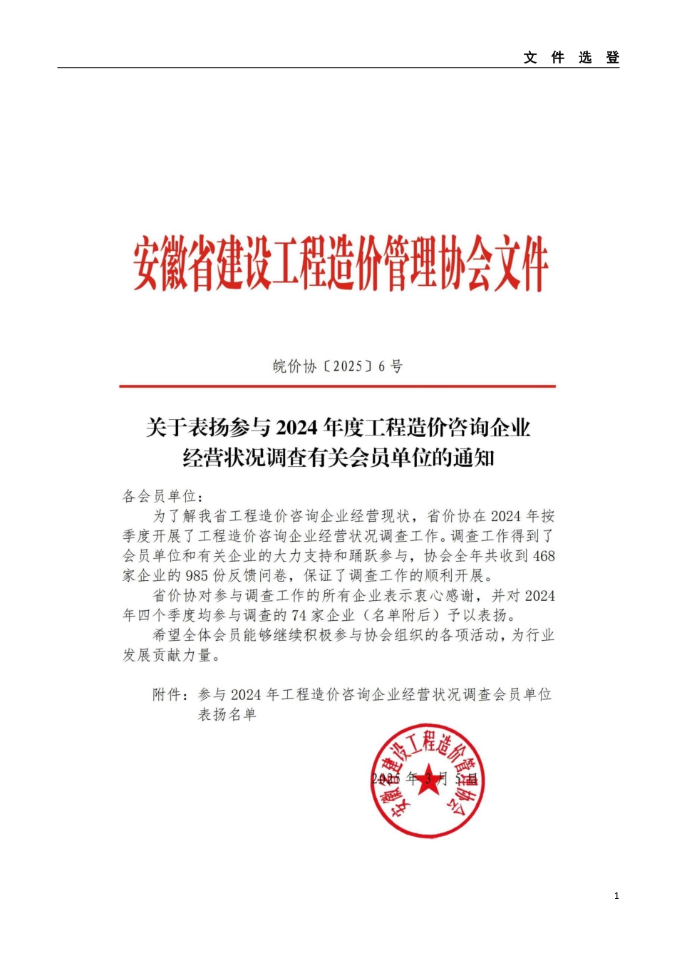 2025年第四期（4月份）安庆市建设材料价格信息.pdf_第3页