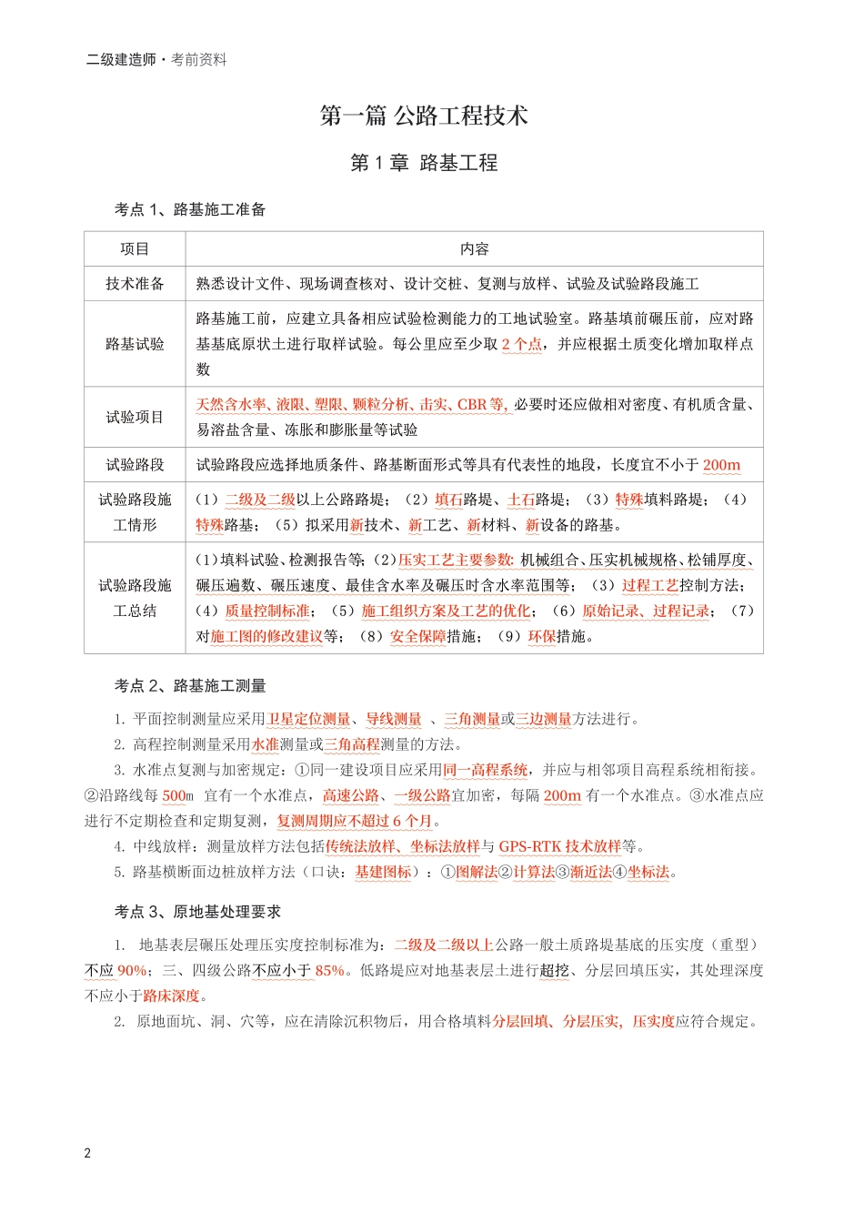 2025二建《公路工程》考前25页纸.pdf_第2页