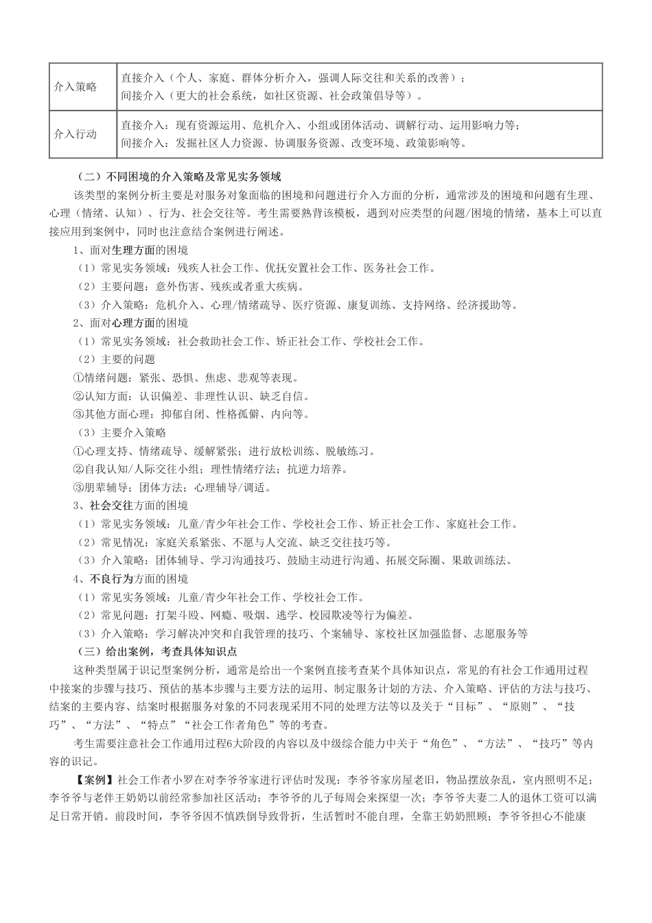 2025年社会工作者《中级实务》答题模版.pdf_第2页