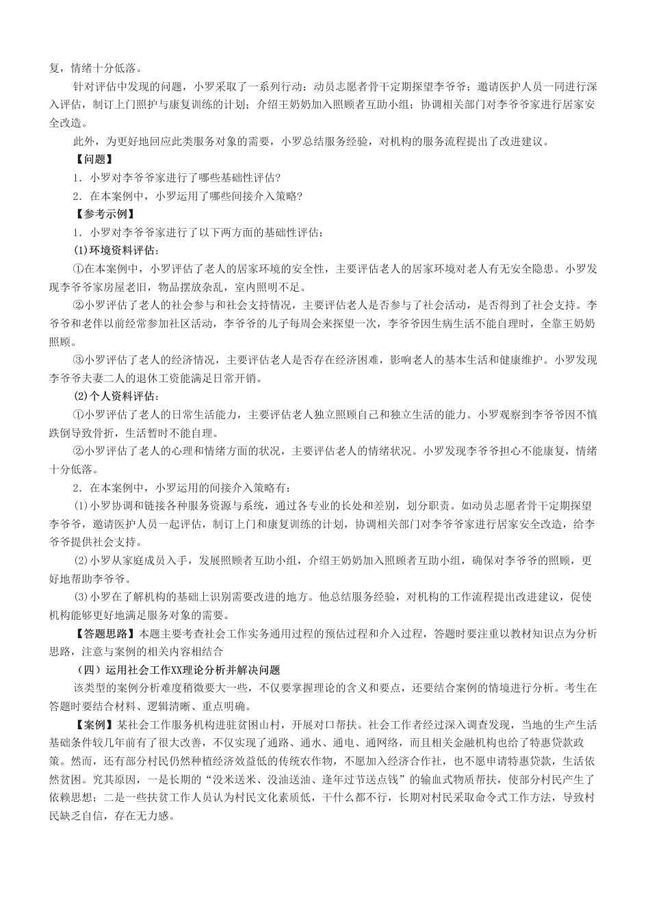 2025年社会工作者《中级实务》答题模版.pdf_第3页