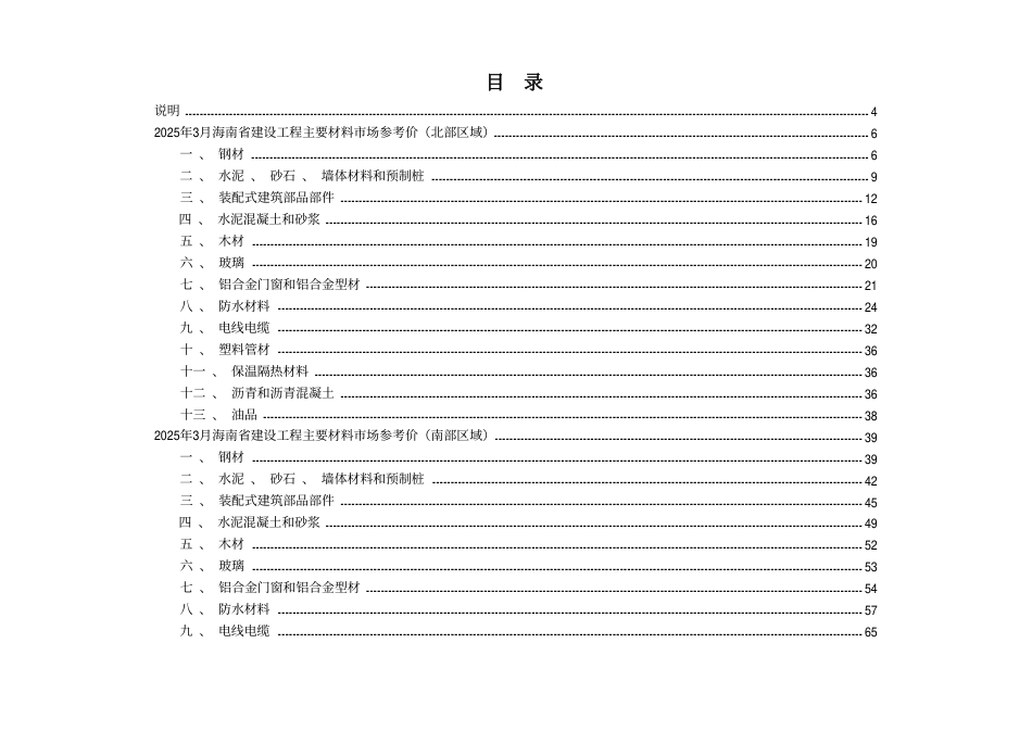 2025年3月海南省建设工程主要材料、园林绿化苗木、施工机具与周转材料租赁市场参考价-信息价.pdf_第1页