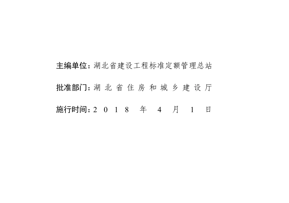 1湖北18费用定额.pdf_第3页