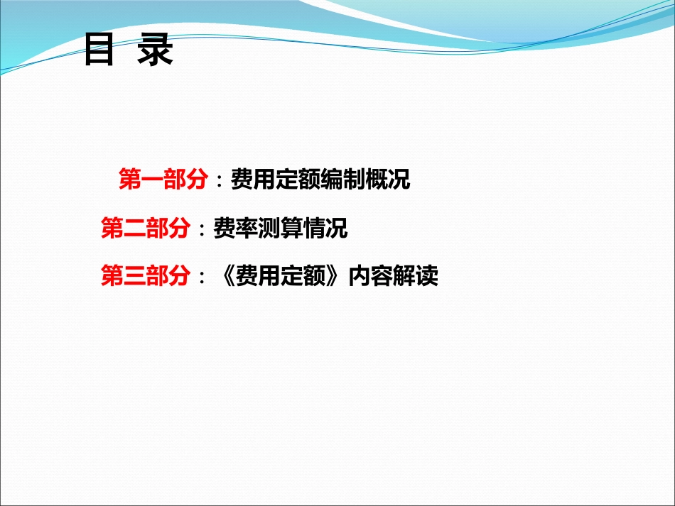 2018湖北省计价定额宣贯PPT-费用定额.pptx_第2页
