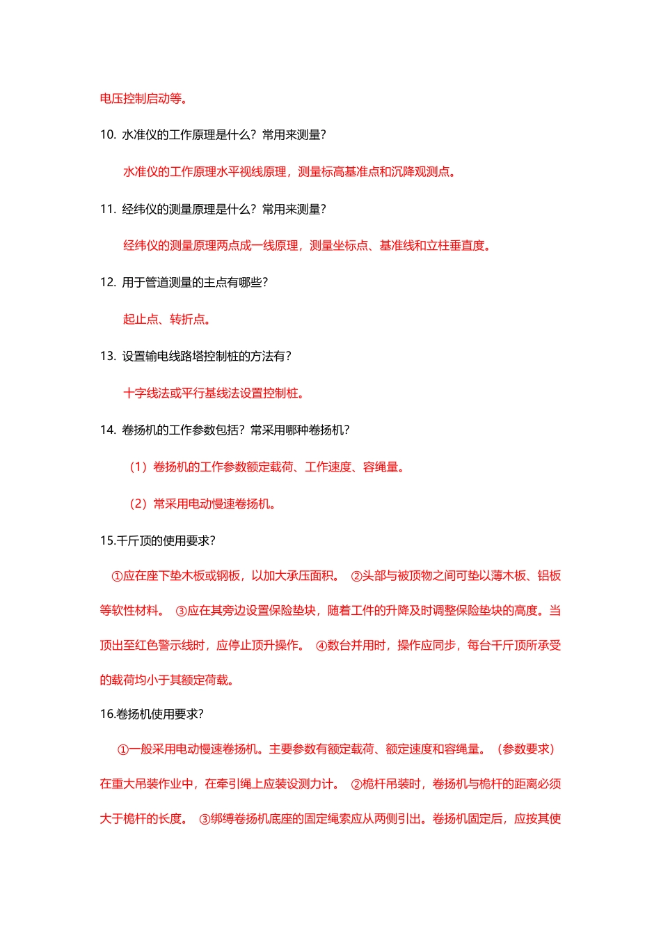 2025版二建《机电工程》案例113问.pdf_第2页