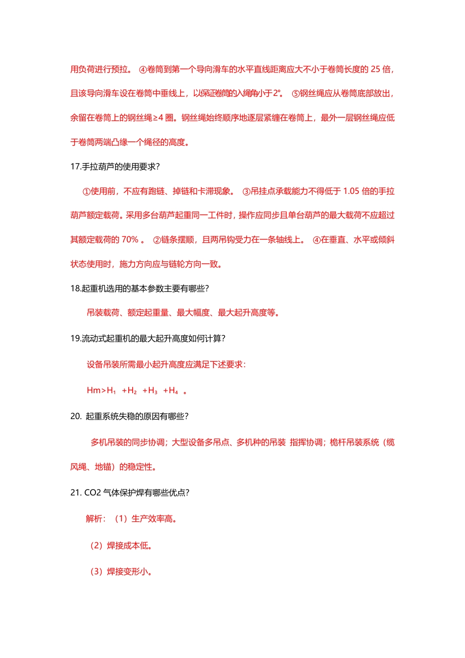 2025版二建《机电工程》案例113问.pdf_第3页