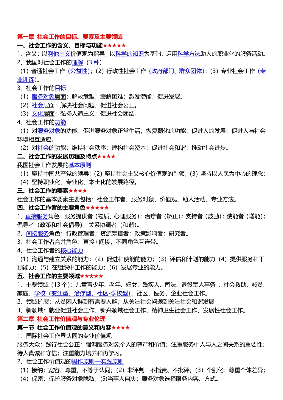 2025年社会工作者《中级综合能力》考前15页纸.pdf_第1页