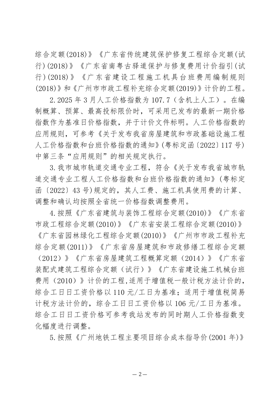 2025年3月份广州市建设工程价格信息及有关计价办法.pdf_第2页