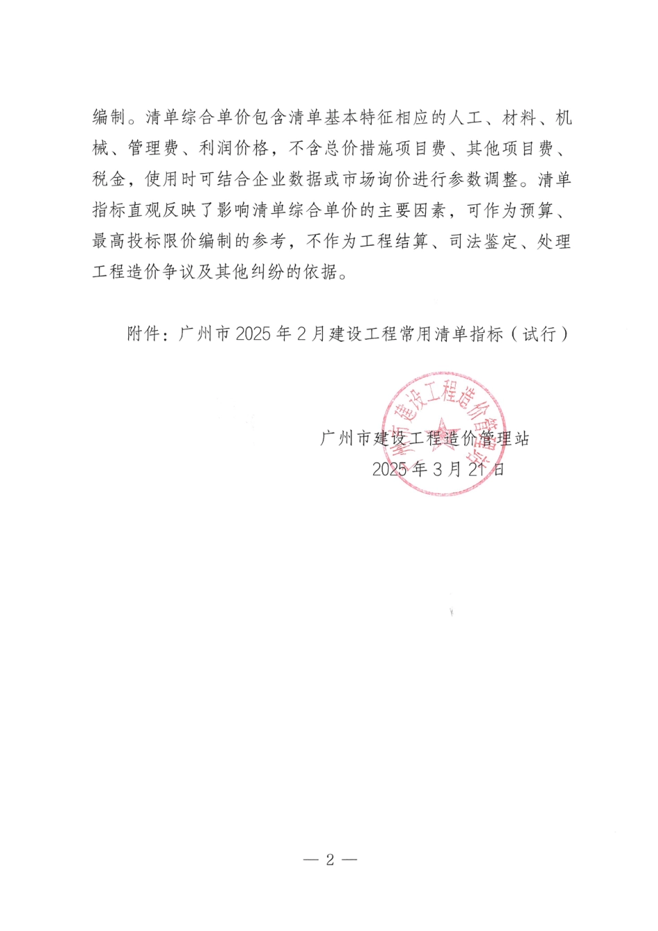 广州市2025年2月建设工程常用清单指标（试行）.pdf_第2页