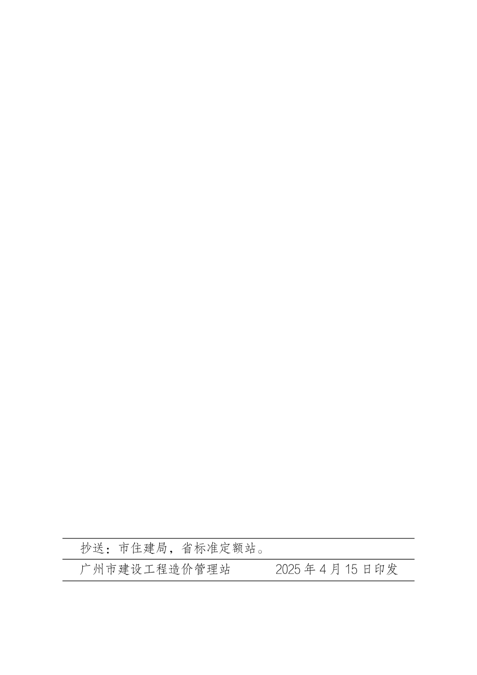 广州市2025年3月份建筑工程实物量劳务综合单价参考信息.pdf_第3页
