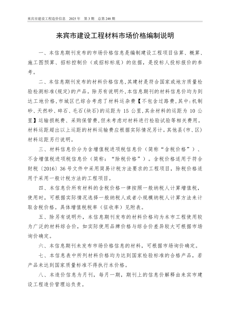 来宾市建设工程造价信息（2025年第03期）.pdf_第3页