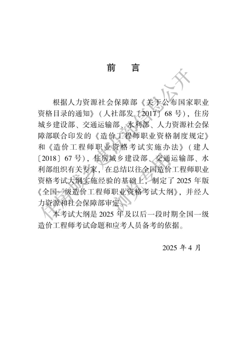 2025年全国一级造价工程师职业资格考试大纲.pdf_第2页