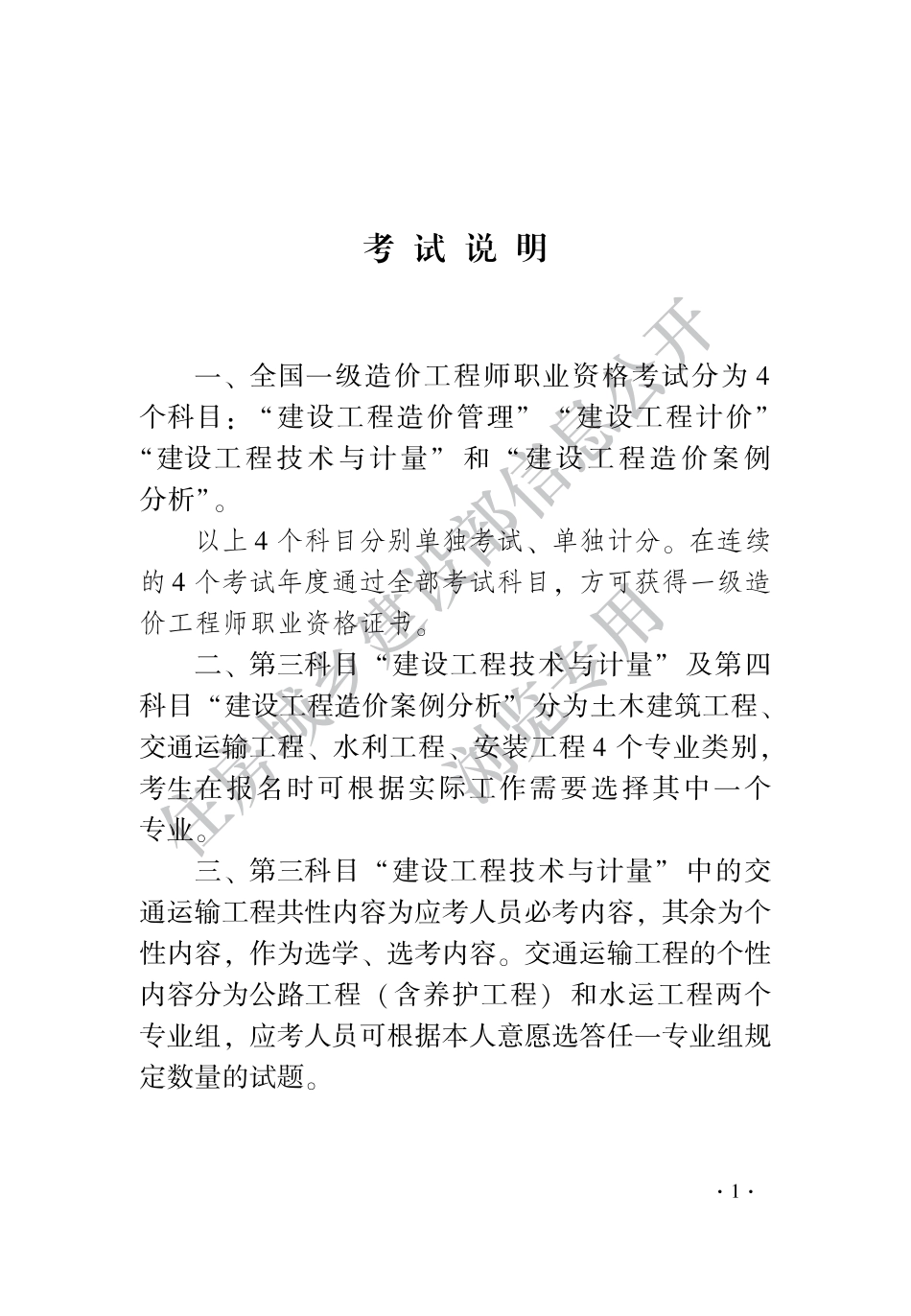 2025年全国一级造价工程师职业资格考试大纲.pdf_第3页