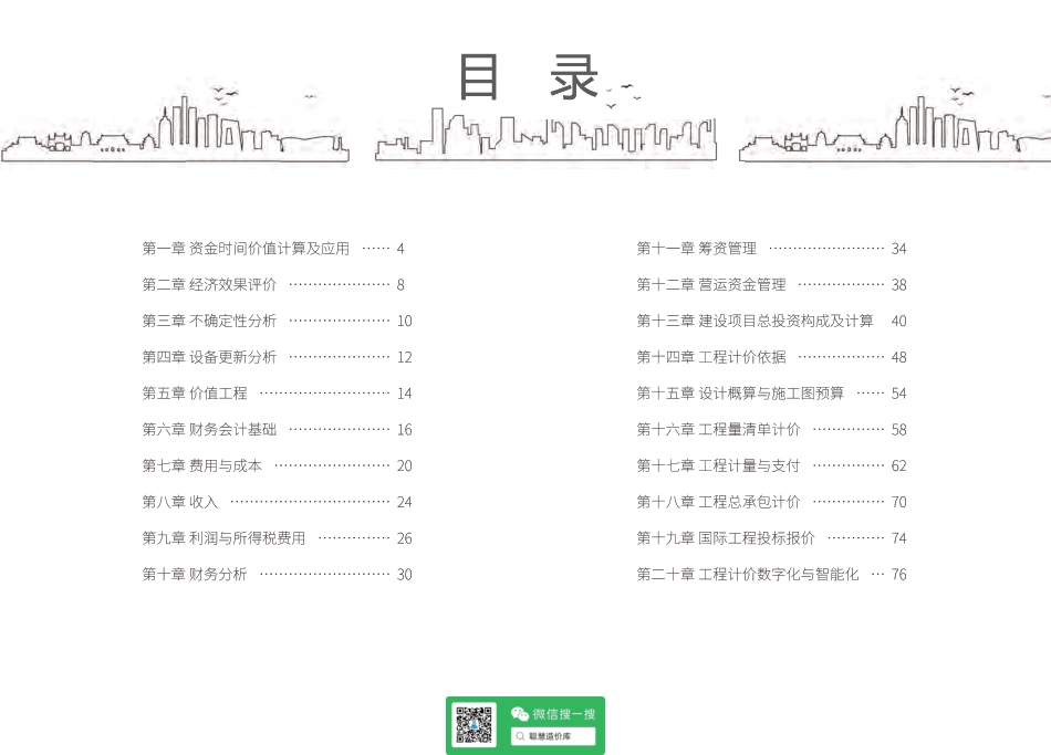 2025年一级建造师《工程经济》思维导图.pdf_第2页